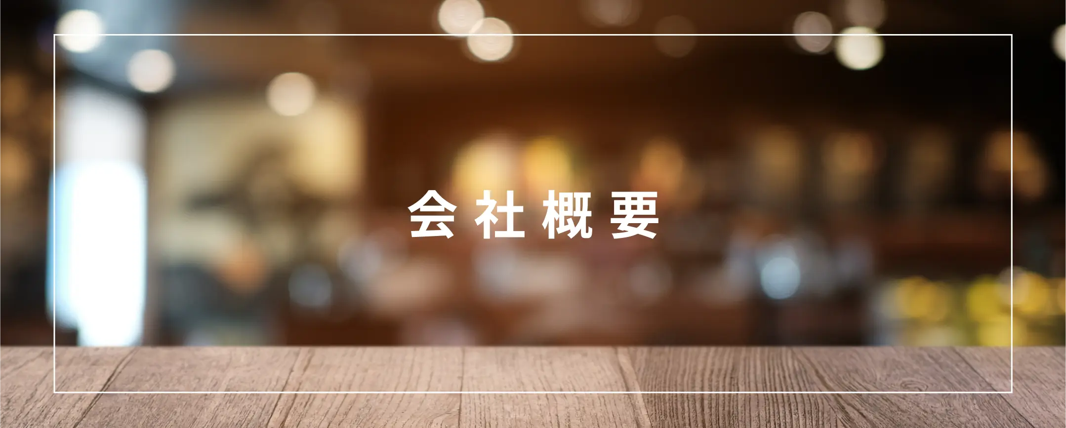 マーシャルアーツの会社概要